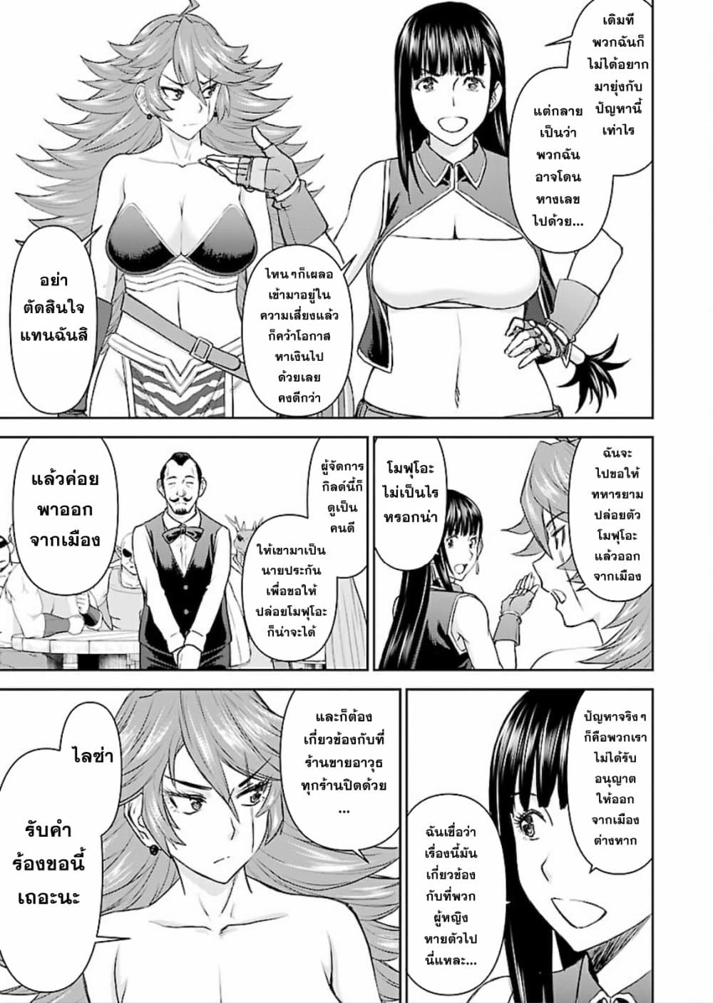 Isekai Sniper Is the Female Warrior's Mofumofu Pet page 13
