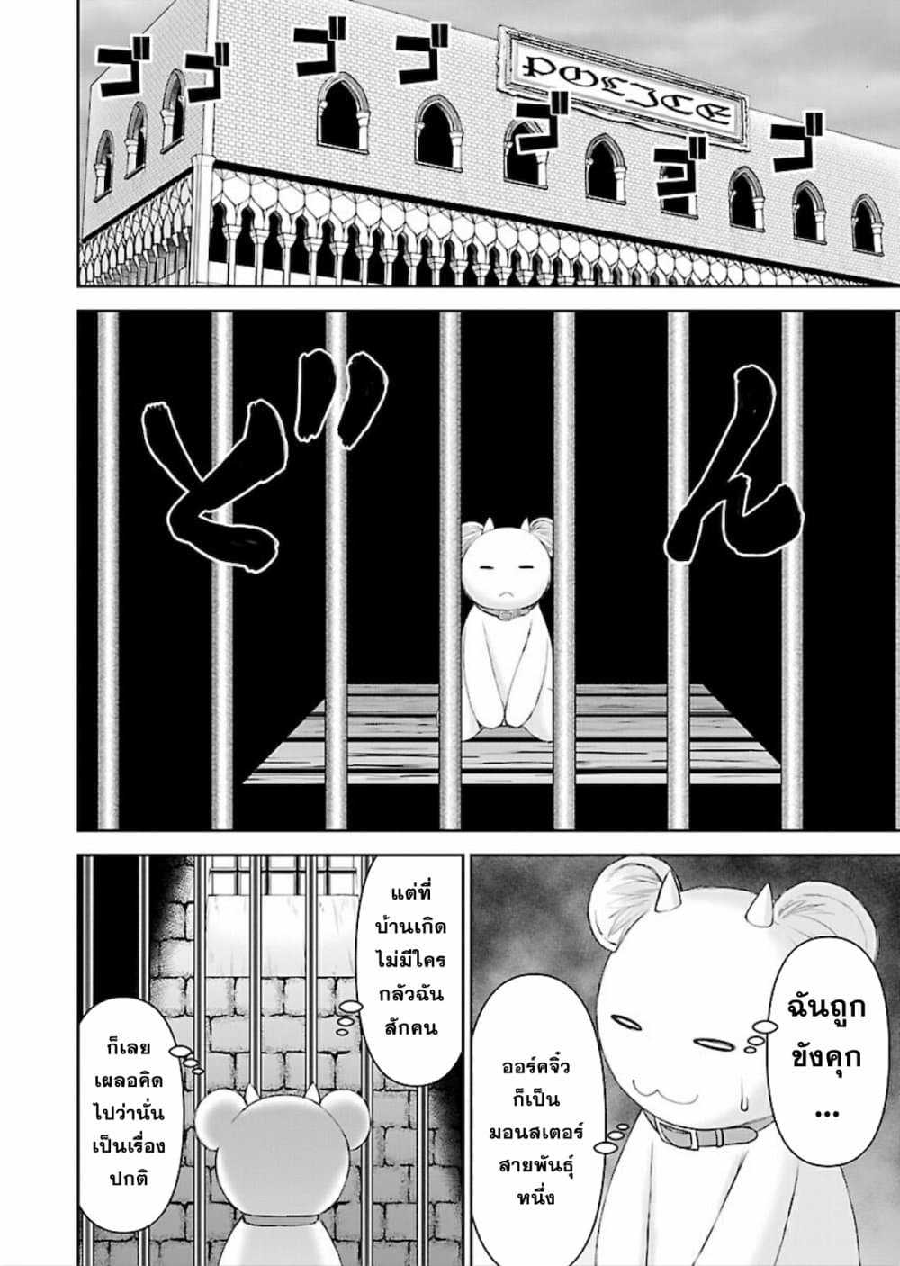 Isekai Sniper Is the Female Warrior's Mofumofu Pet page 14