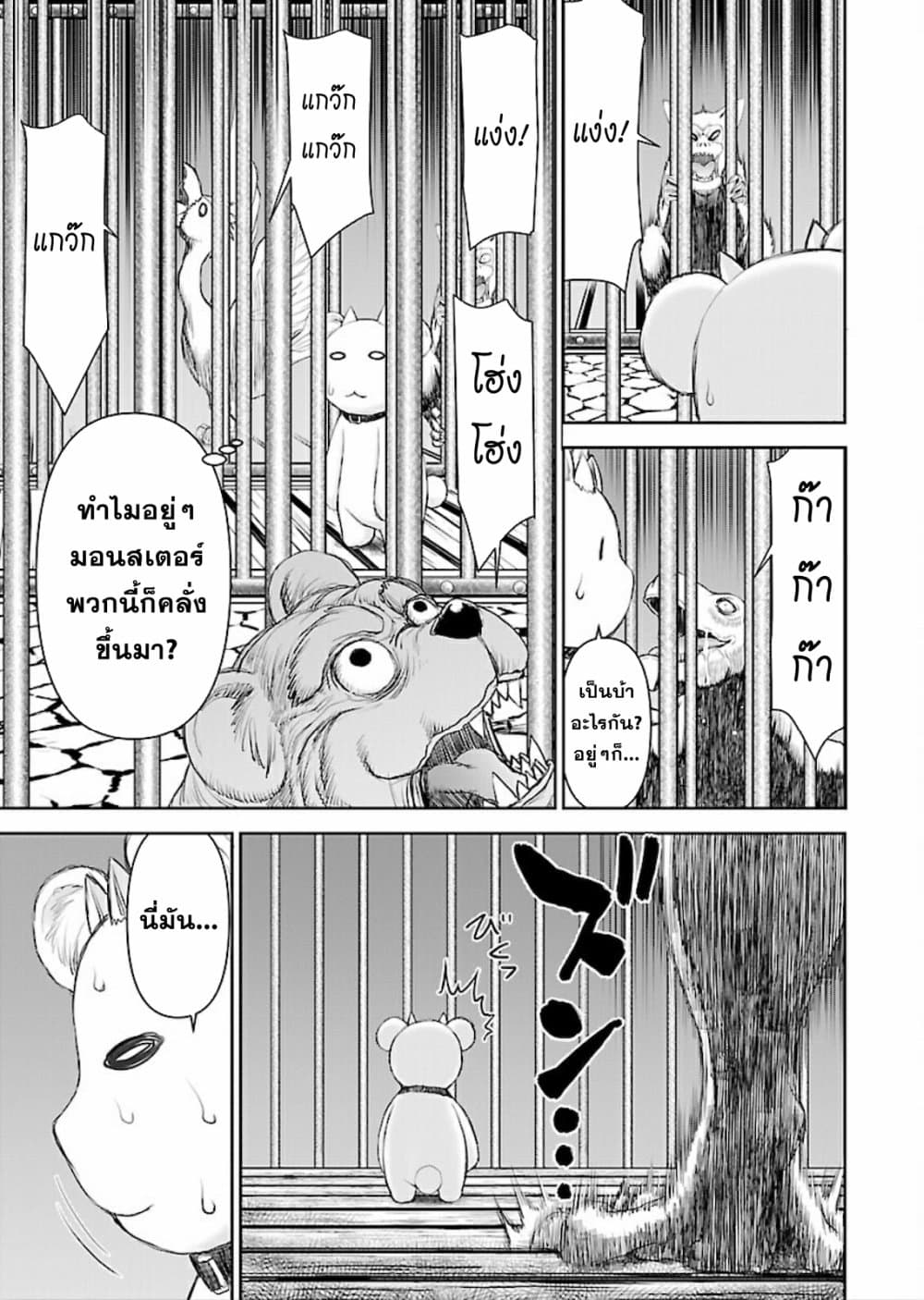 Isekai Sniper Is the Female Warrior's Mofumofu Pet page 15
