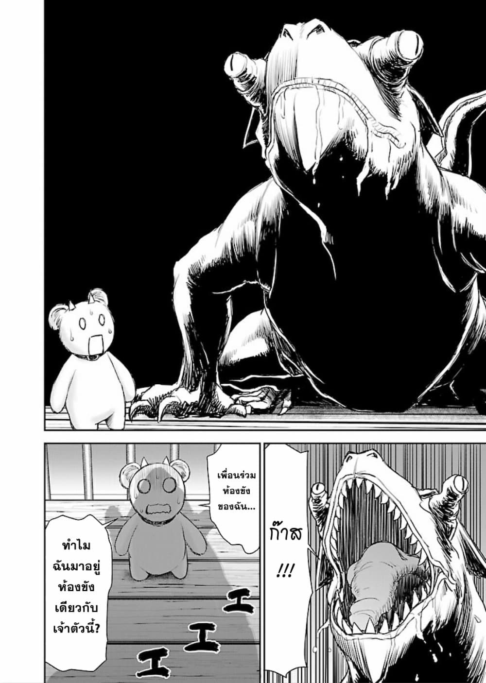 Isekai Sniper Is the Female Warrior's Mofumofu Pet page 16
