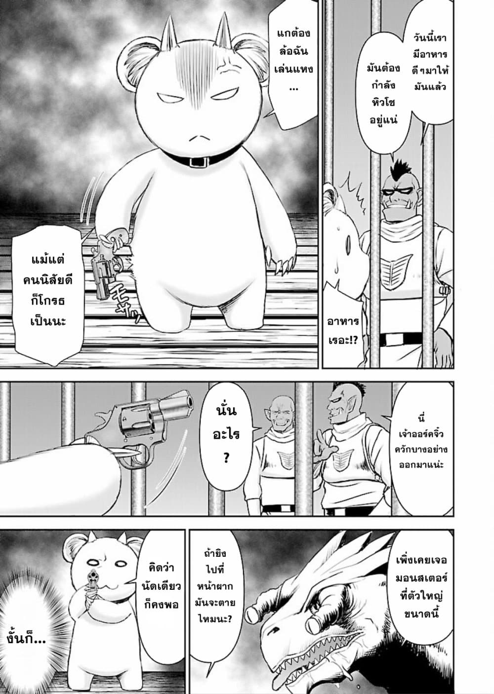 Isekai Sniper Is the Female Warrior's Mofumofu Pet page 17