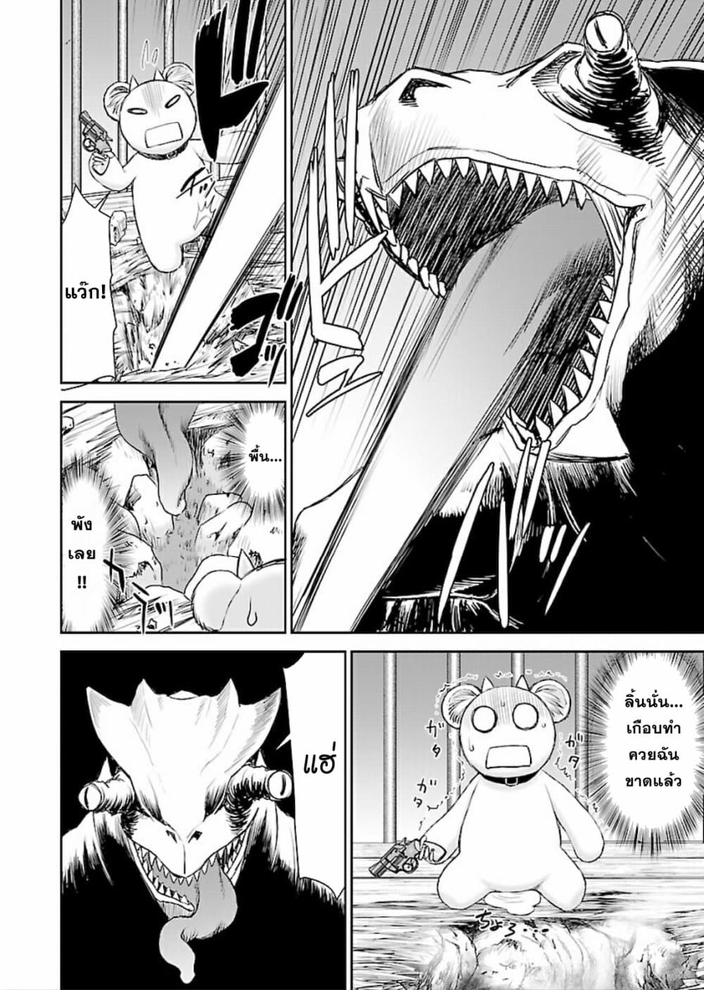 Isekai Sniper Is the Female Warrior's Mofumofu Pet page 18