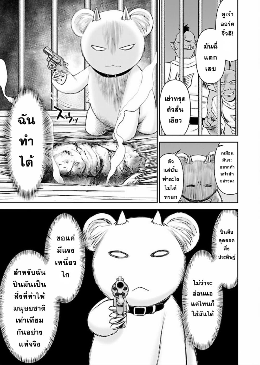 Isekai Sniper Is the Female Warrior's Mofumofu Pet page 19