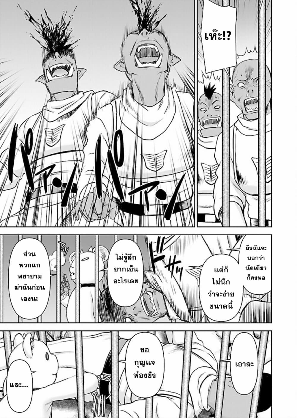 Isekai Sniper Is the Female Warrior's Mofumofu Pet page 21