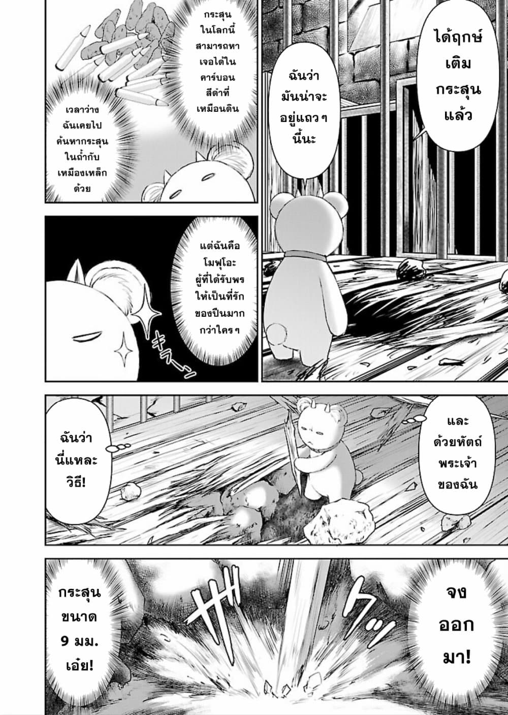 Isekai Sniper Is the Female Warrior's Mofumofu Pet page 22