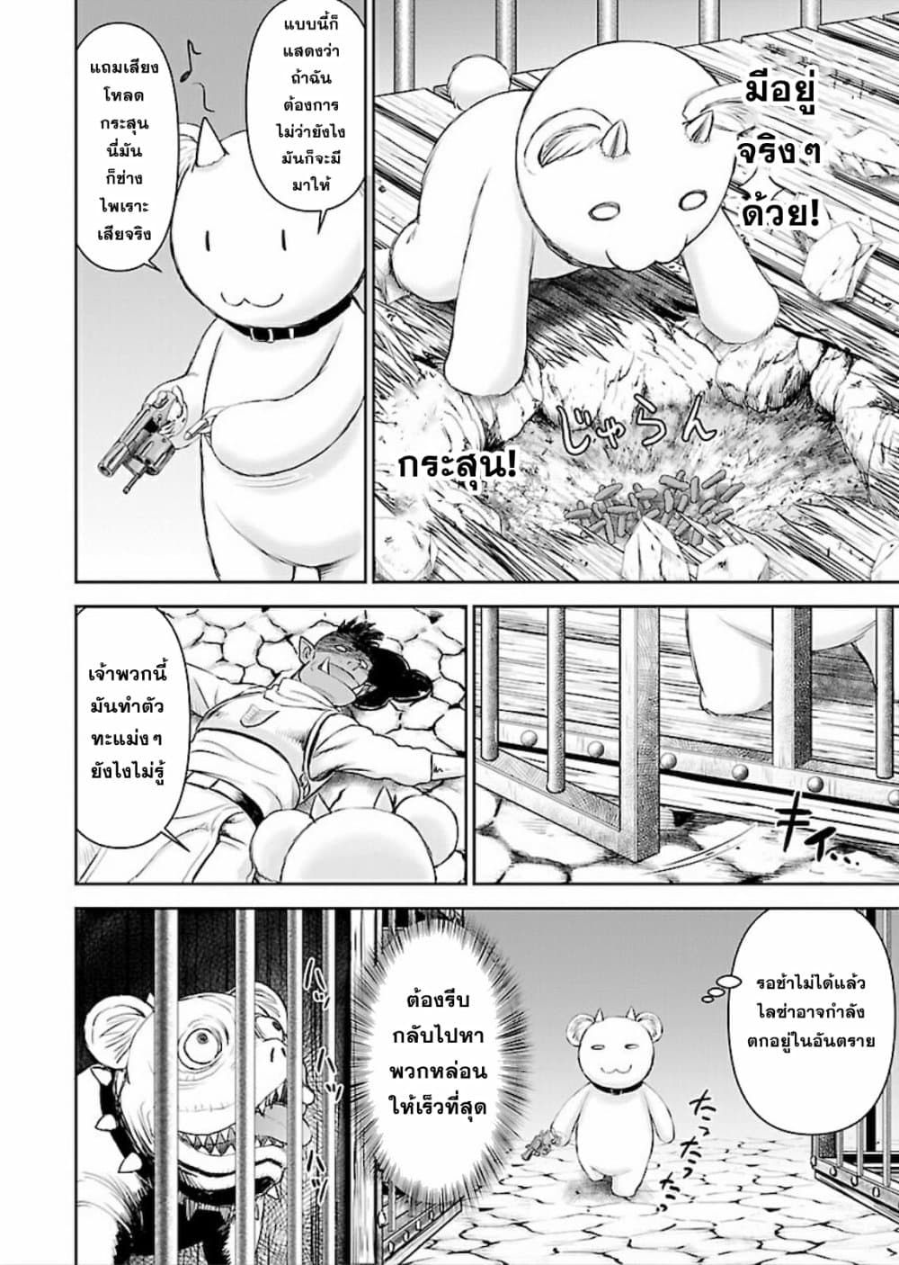 Isekai Sniper Is the Female Warrior's Mofumofu Pet page 24