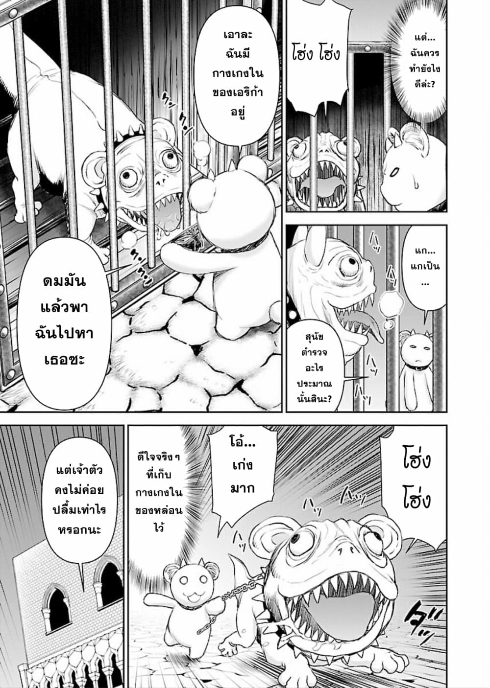 Isekai Sniper Is the Female Warrior's Mofumofu Pet page 25