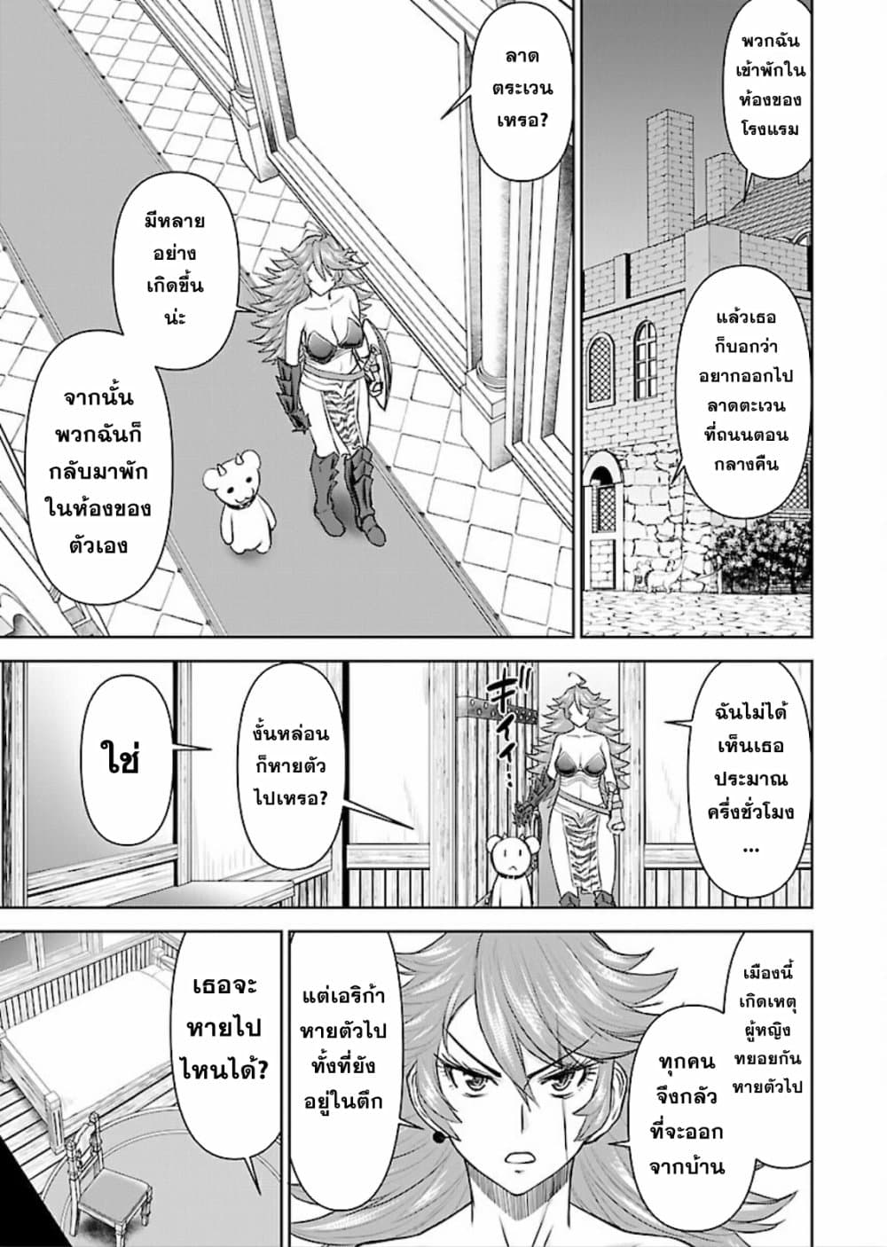 Isekai Sniper Is the Female Warrior's Mofumofu Pet page 27