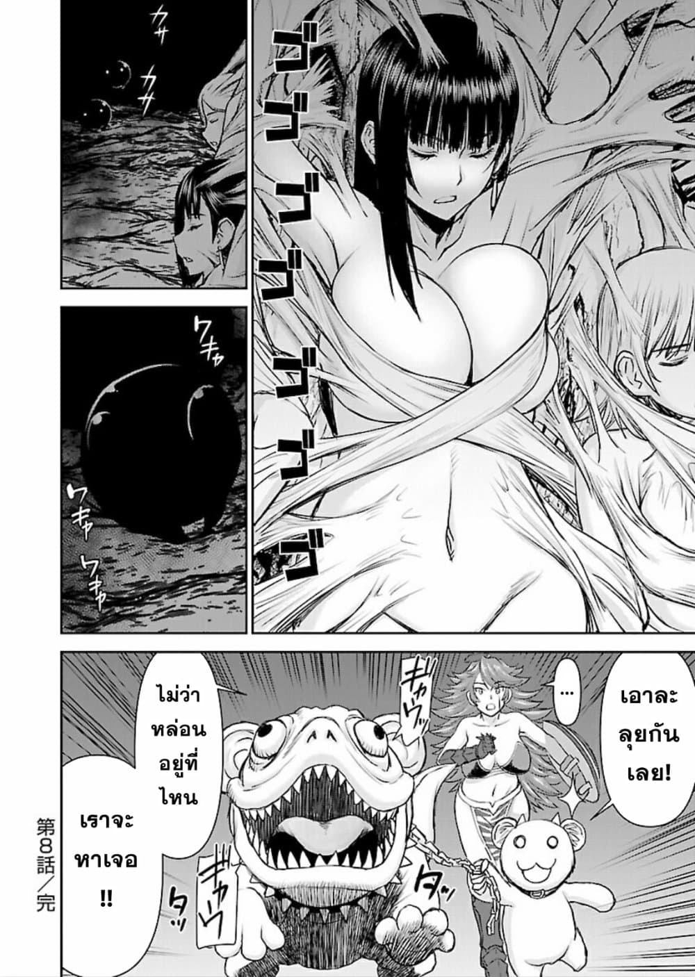 Isekai Sniper Is the Female Warrior's Mofumofu Pet page 29