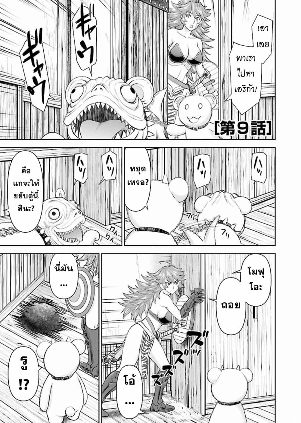 Isekai Sniper Is the Female Warrior's Mofumofu Pet page 1