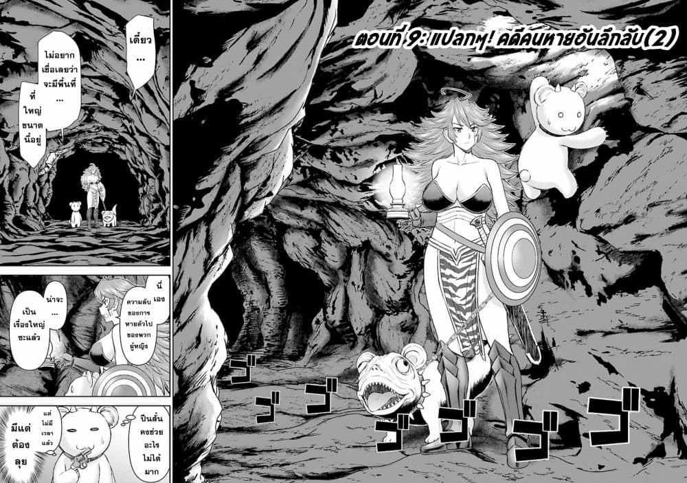 Isekai Sniper Is the Female Warrior's Mofumofu Pet page 2