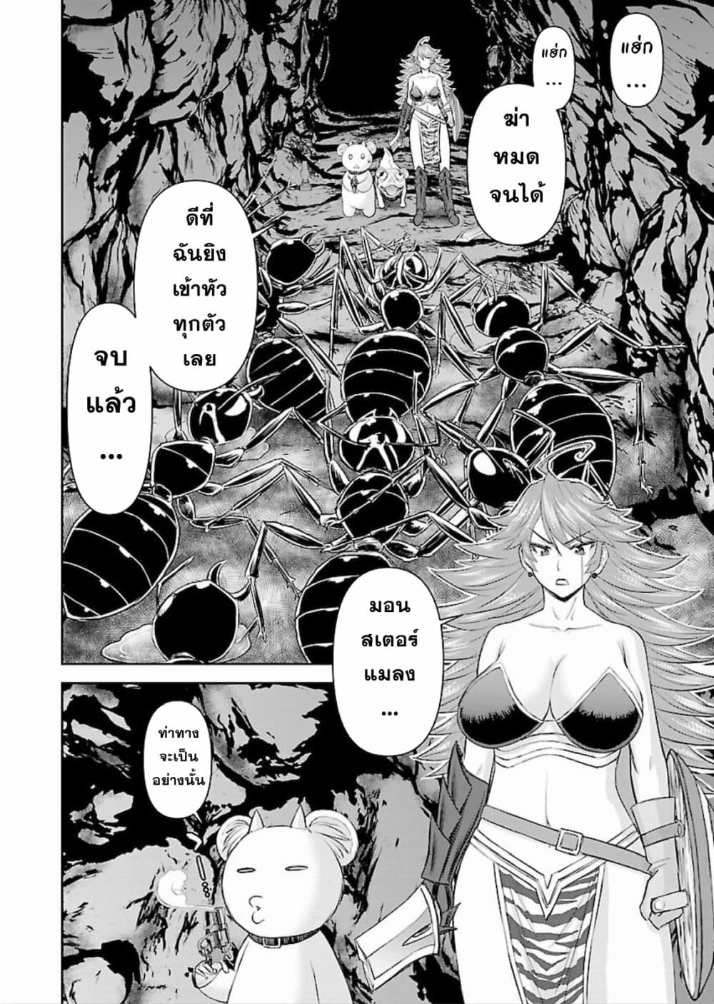 Isekai Sniper Is the Female Warrior's Mofumofu Pet page 9