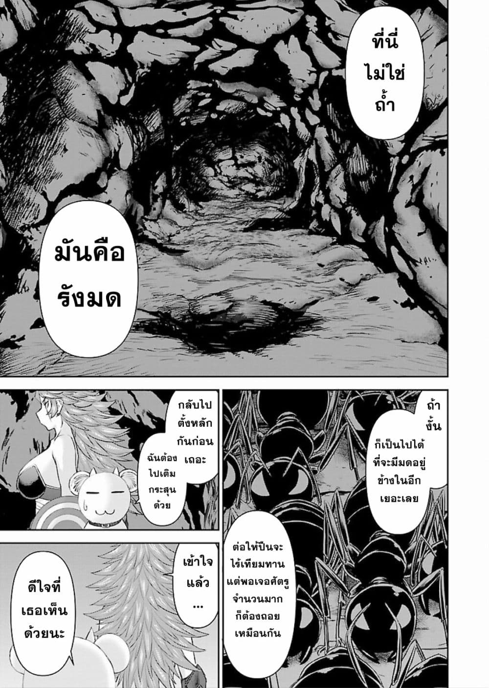 Isekai Sniper Is the Female Warrior's Mofumofu Pet page 10