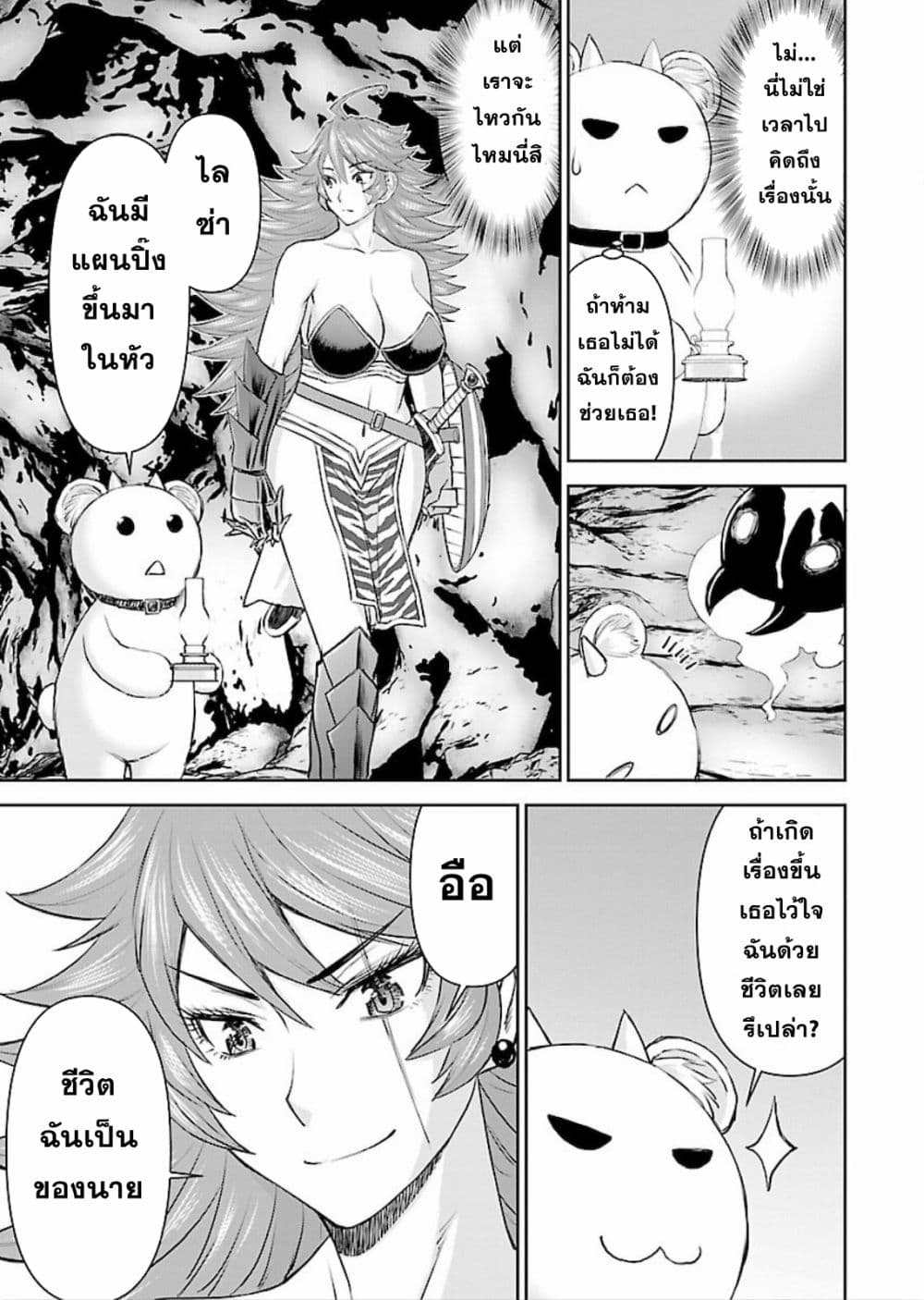 Isekai Sniper Is the Female Warrior's Mofumofu Pet page 12