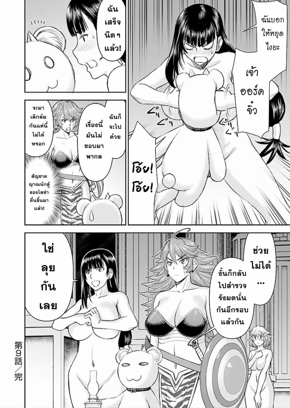 Isekai Sniper Is the Female Warrior's Mofumofu Pet page 26