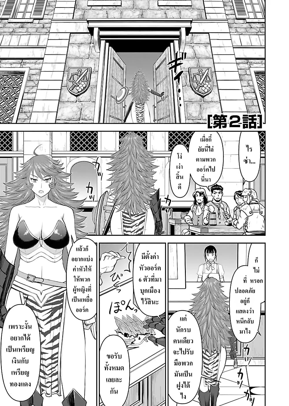 Isekai Sniper wa Onna Senshi no Mofumofu Pet page 1