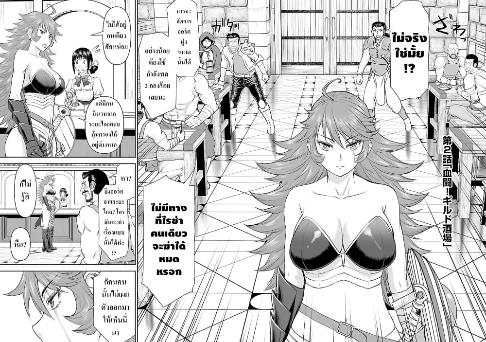 Isekai Sniper wa Onna Senshi no Mofumofu Pet page 2
