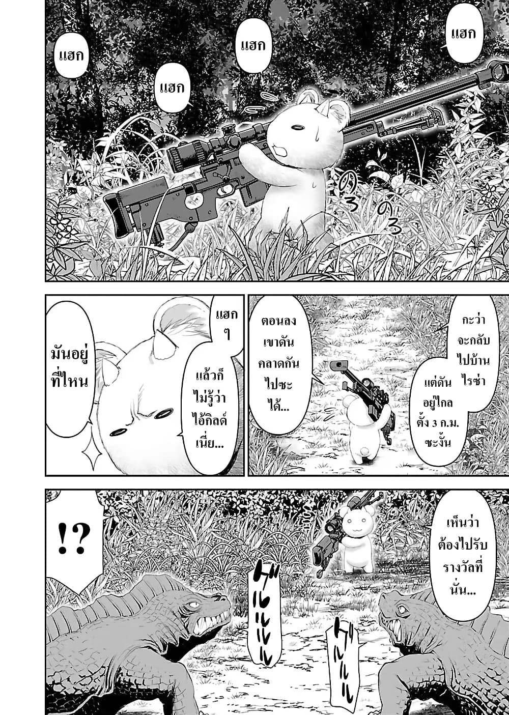 Isekai Sniper wa Onna Senshi no Mofumofu Pet page 3