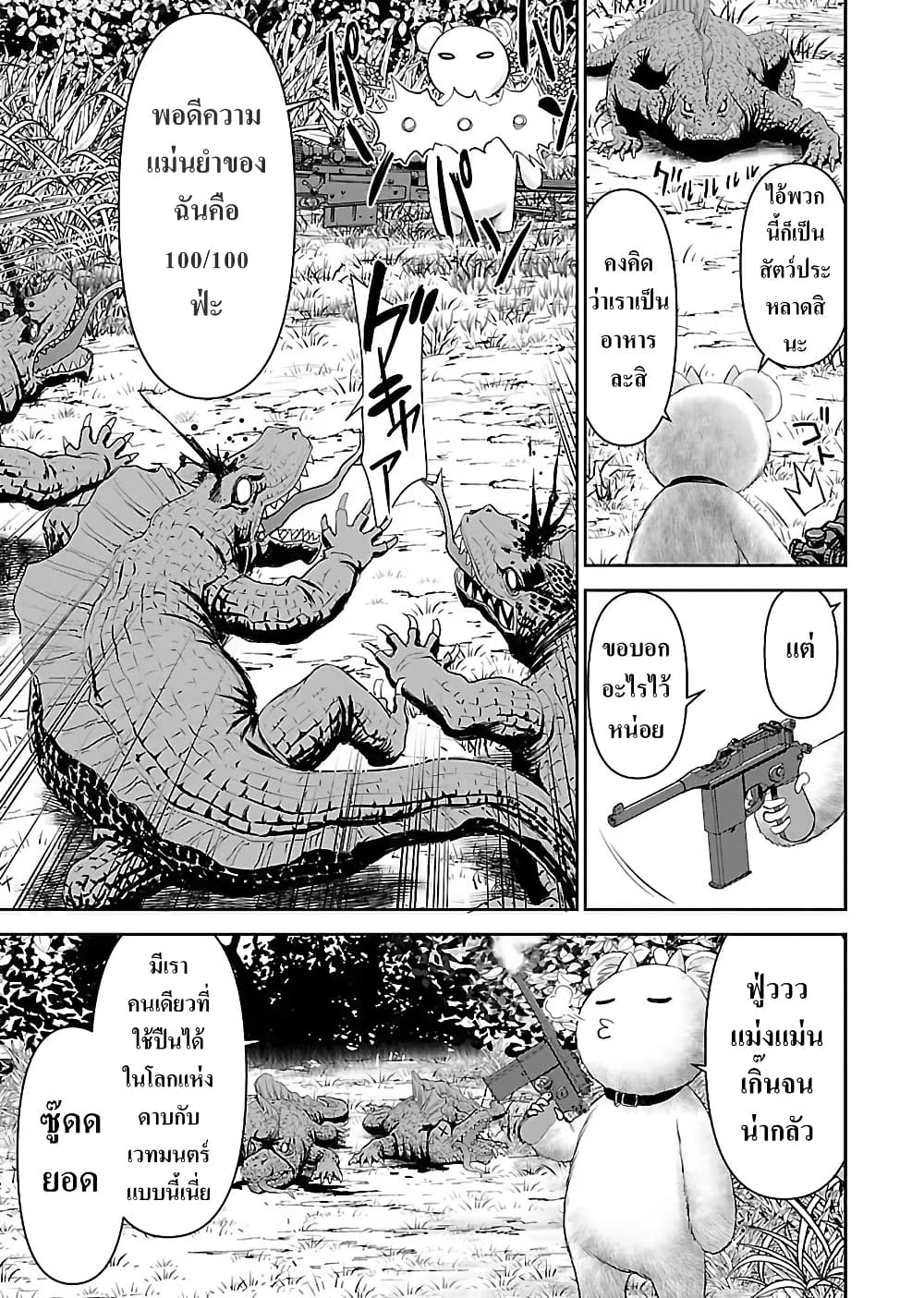 Isekai Sniper wa Onna Senshi no Mofumofu Pet page 4