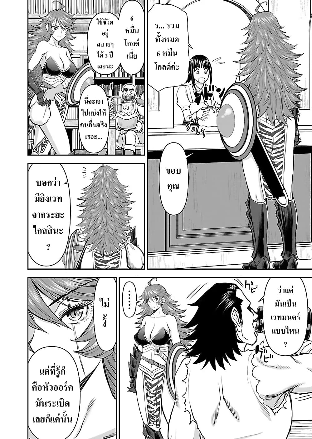 Isekai Sniper wa Onna Senshi no Mofumofu Pet page 5