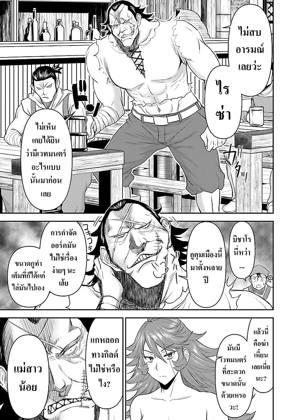 Isekai Sniper wa Onna Senshi no Mofumofu Pet page 6