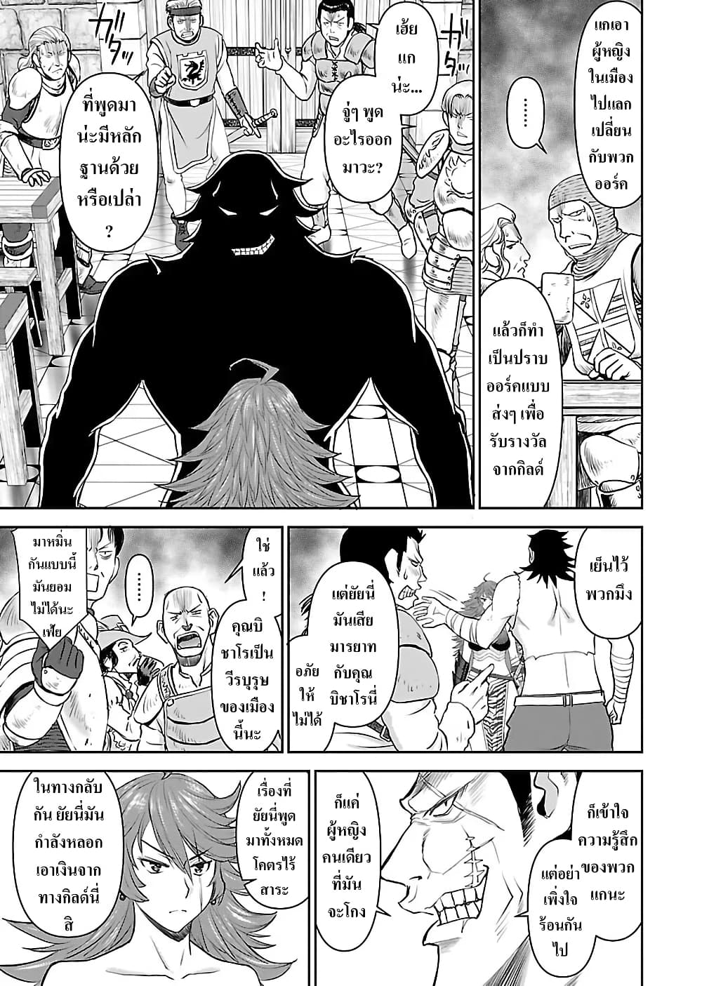 Isekai Sniper wa Onna Senshi no Mofumofu Pet page 8