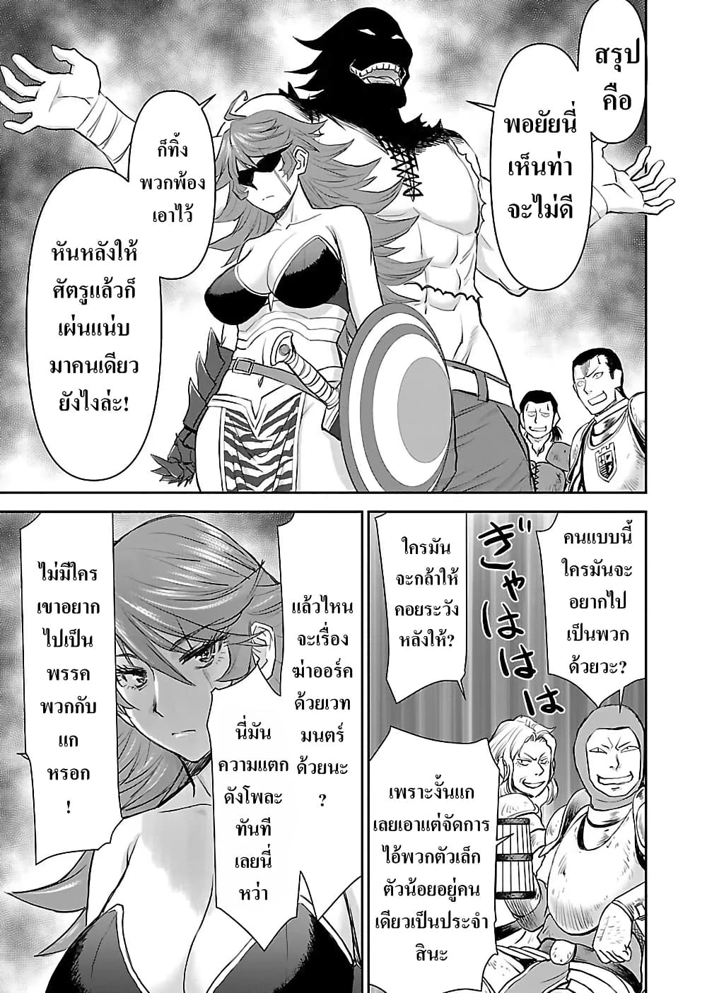 Isekai Sniper wa Onna Senshi no Mofumofu Pet page 10