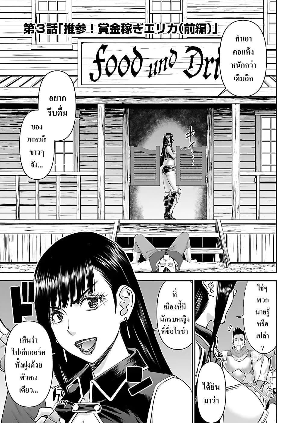 Isekai Sniper wa Onna Senshi no Mofumofu Pet page 3
