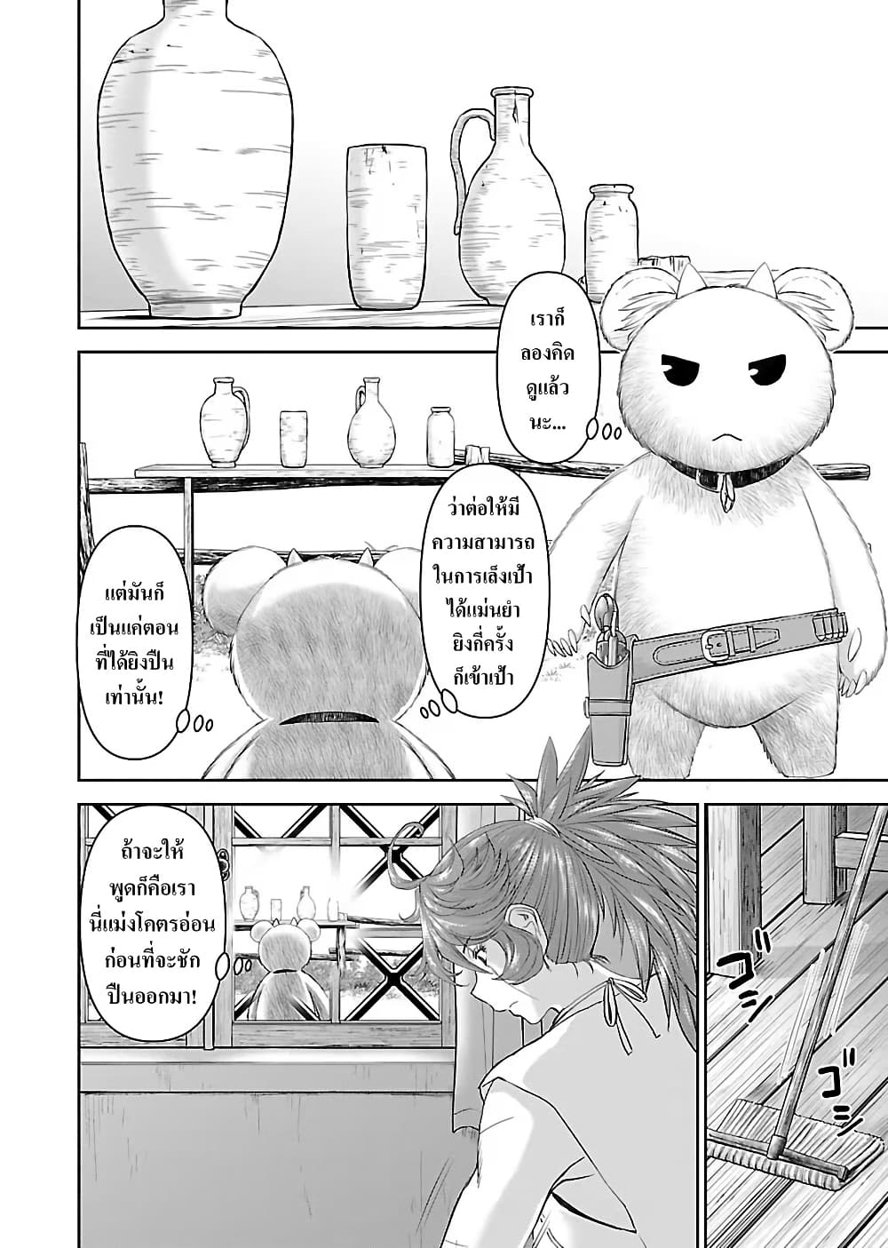 Isekai Sniper wa Onna Senshi no Mofumofu Pet page 4