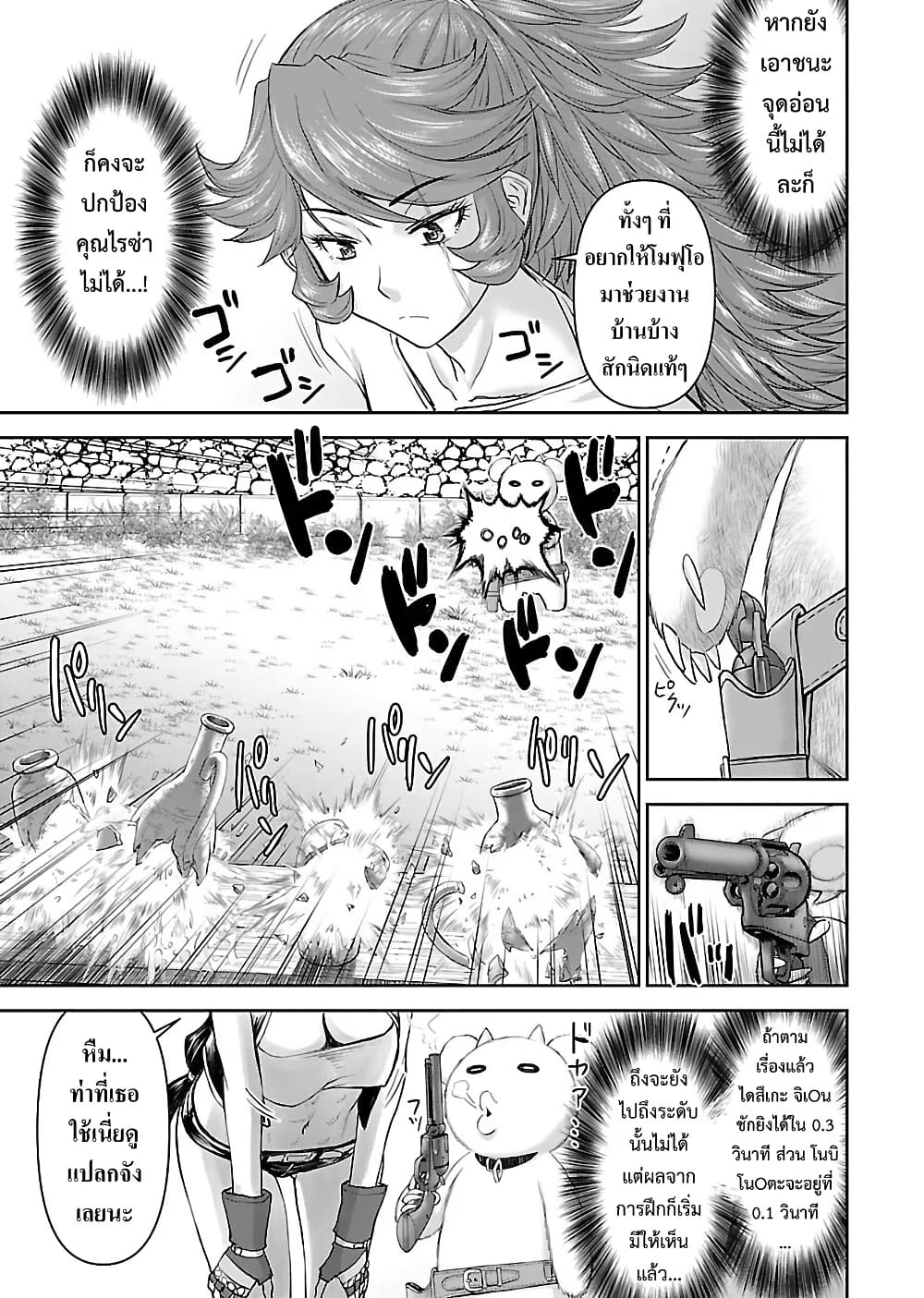 Isekai Sniper wa Onna Senshi no Mofumofu Pet page 5