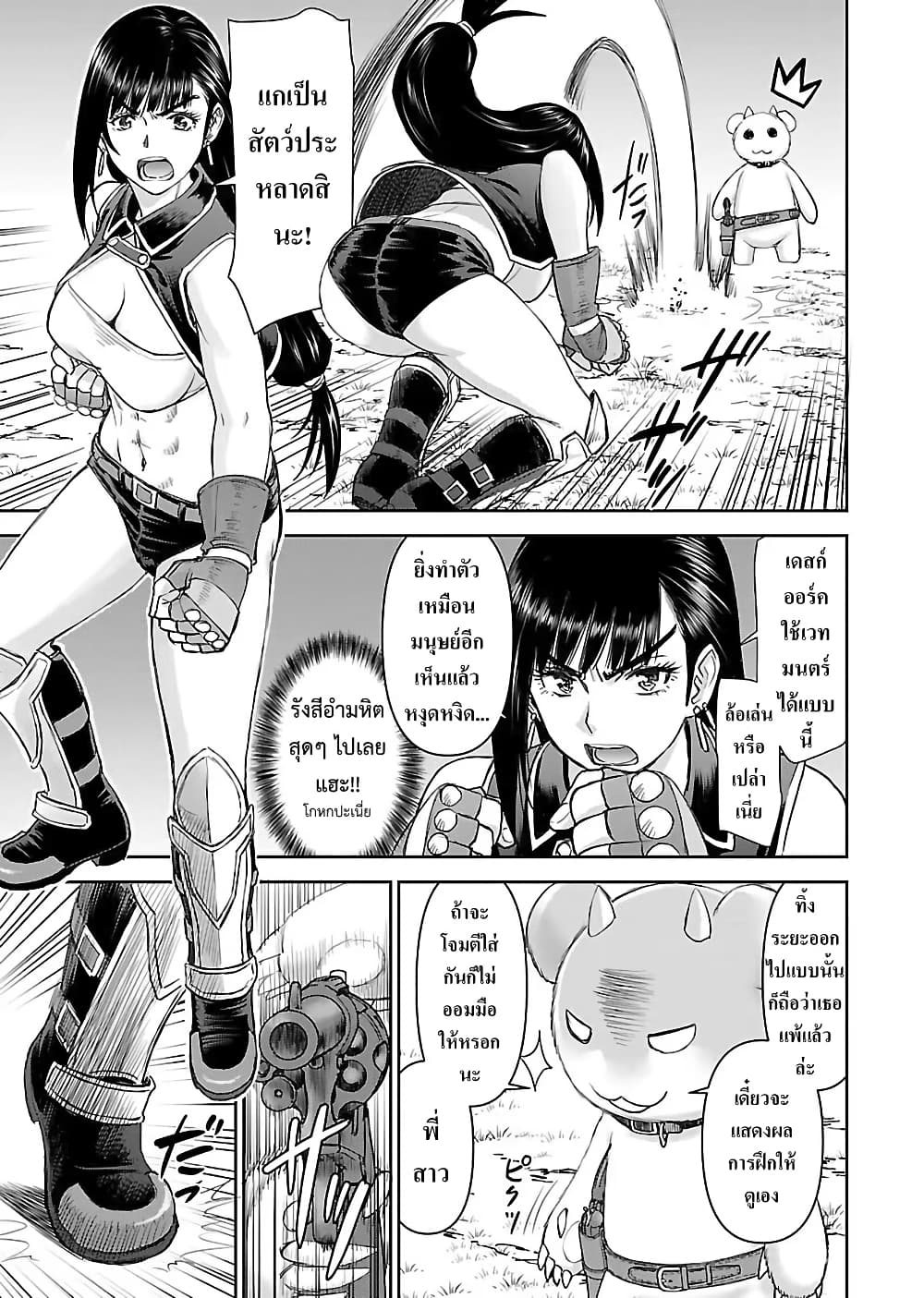 Isekai Sniper wa Onna Senshi no Mofumofu Pet page 7