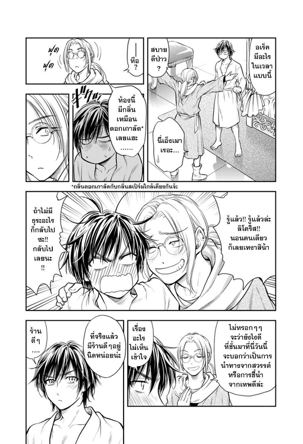 Isekai Soapland Kaguya page 10