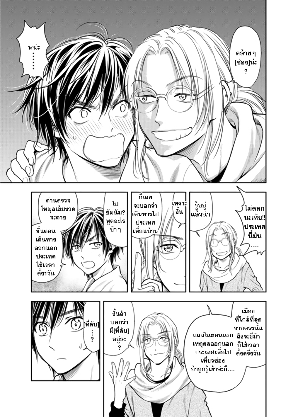Isekai Soapland Kaguya page 11
