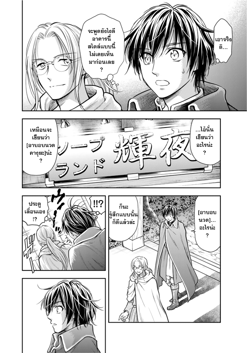 Isekai Soapland Kaguya page 15
