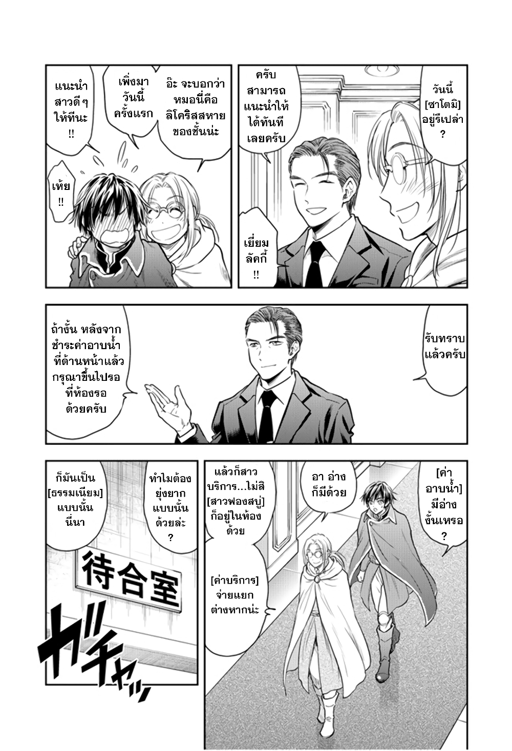 Isekai Soapland Kaguya page 17