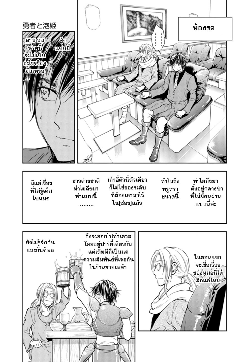 Isekai Soapland Kaguya page 18