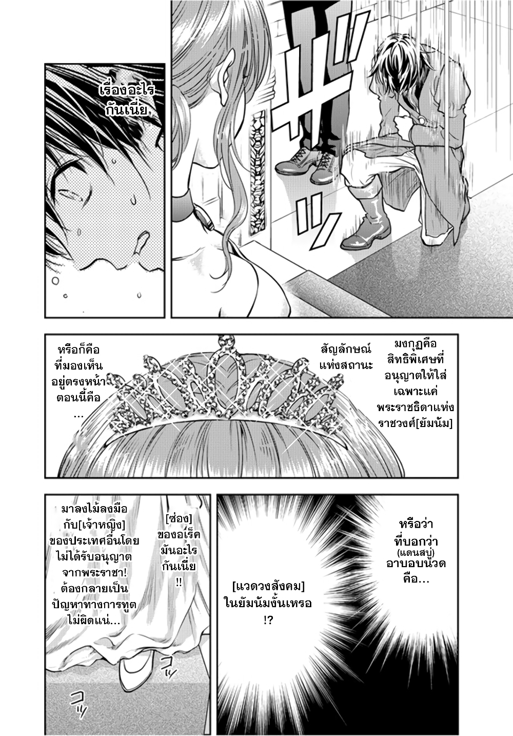 Isekai Soapland Kaguya page 23