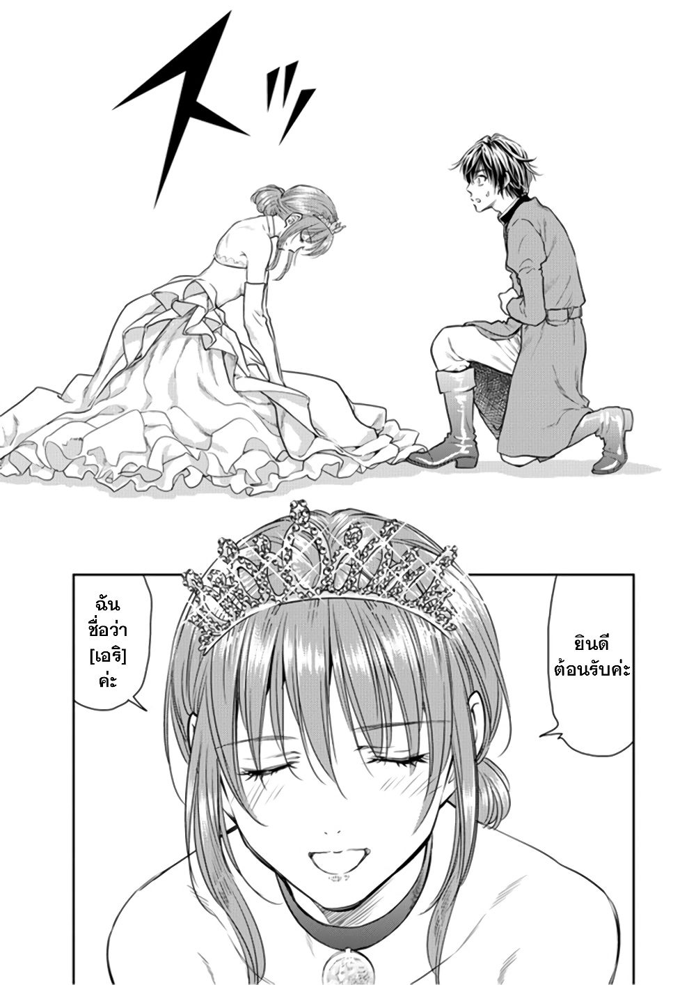 Isekai Soapland Kaguya page 24