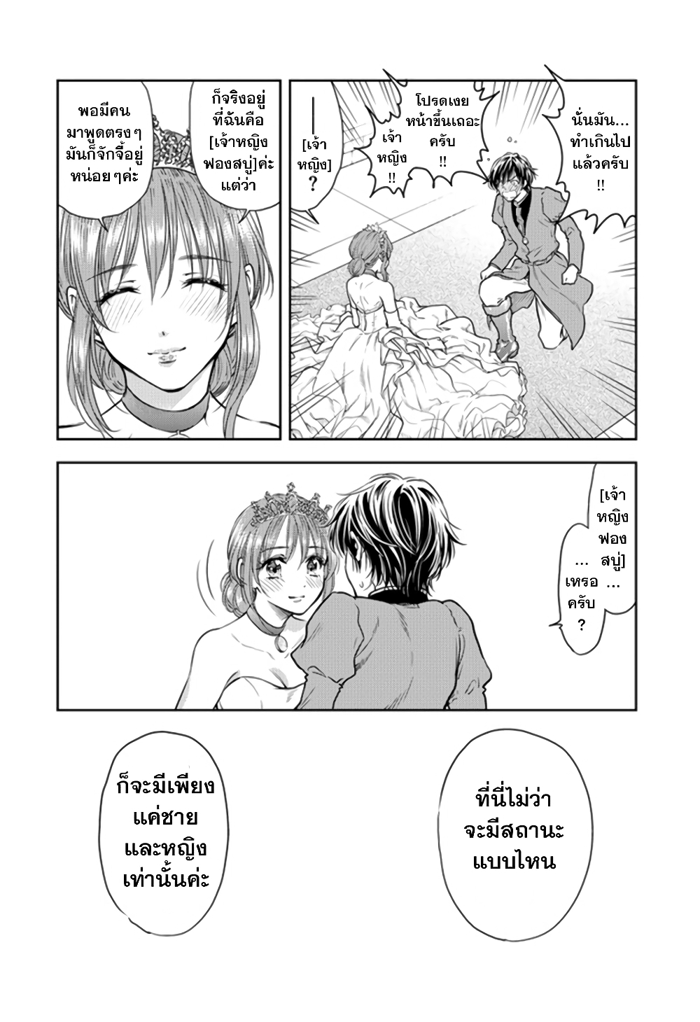 Isekai Soapland Kaguya page 25