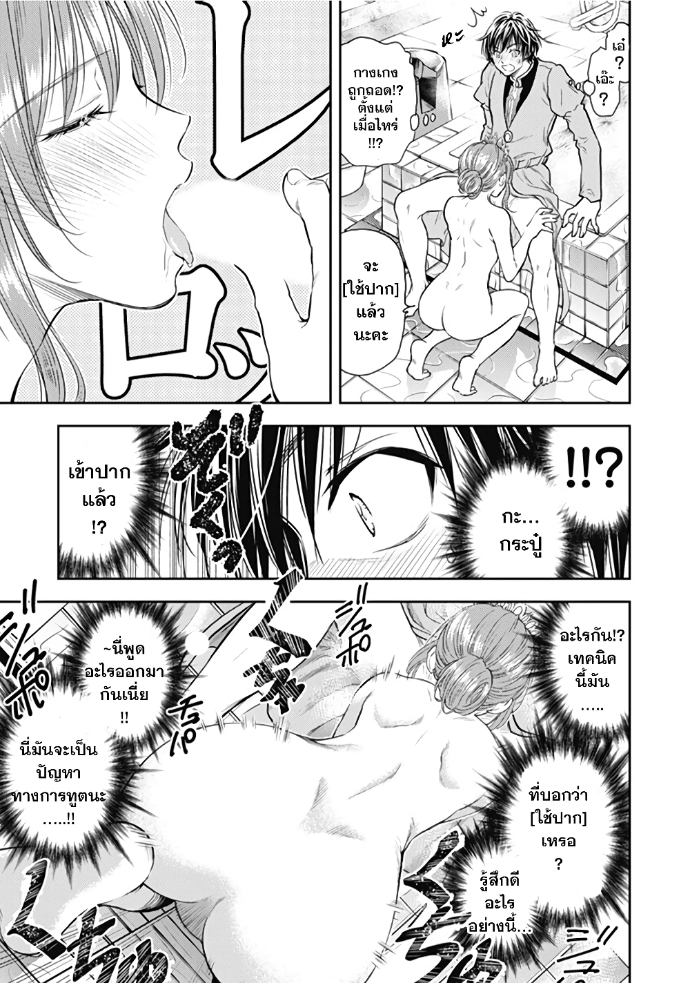 Isekai Soapland Kaguya page 31