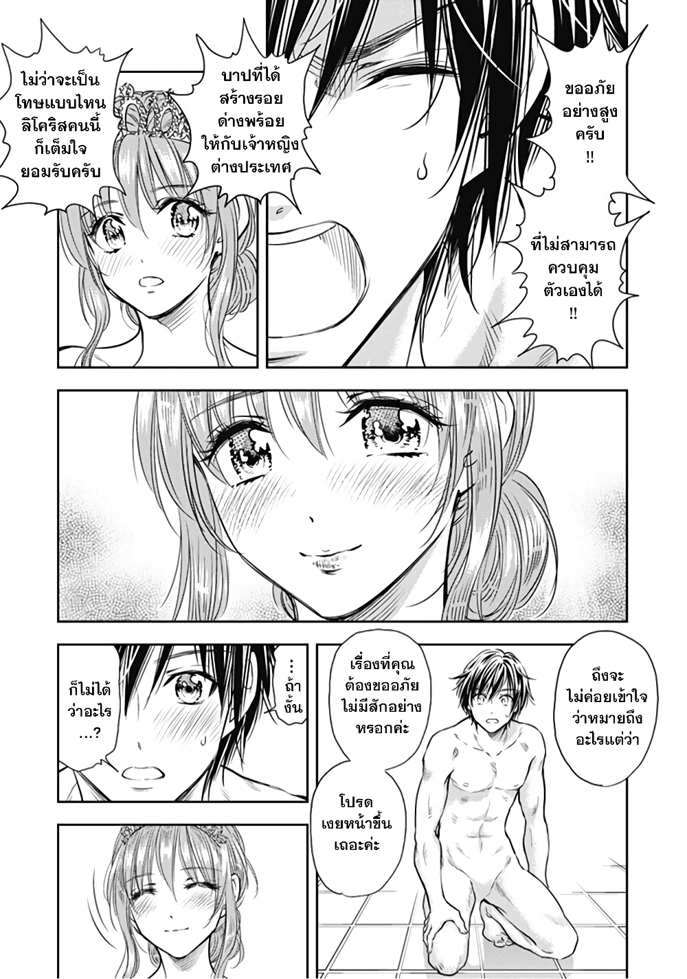 Isekai Soapland Kaguya page 49