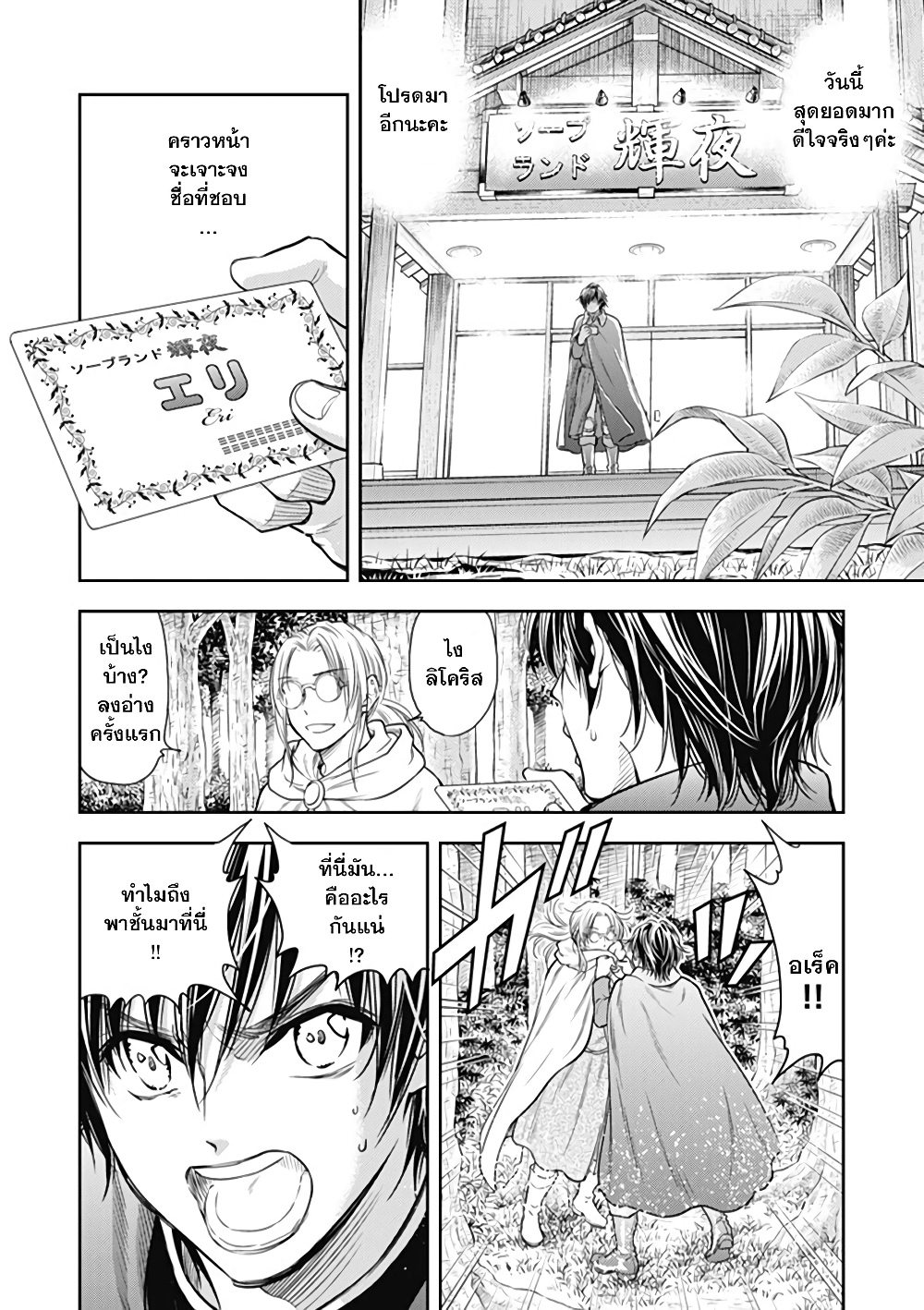 Isekai Soapland Kaguya page 50
