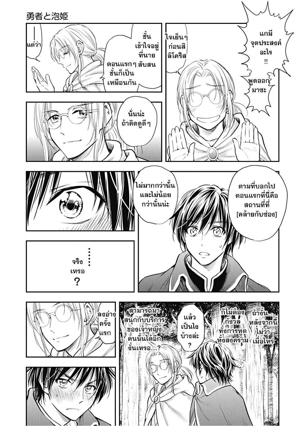 Isekai Soapland Kaguya page 51