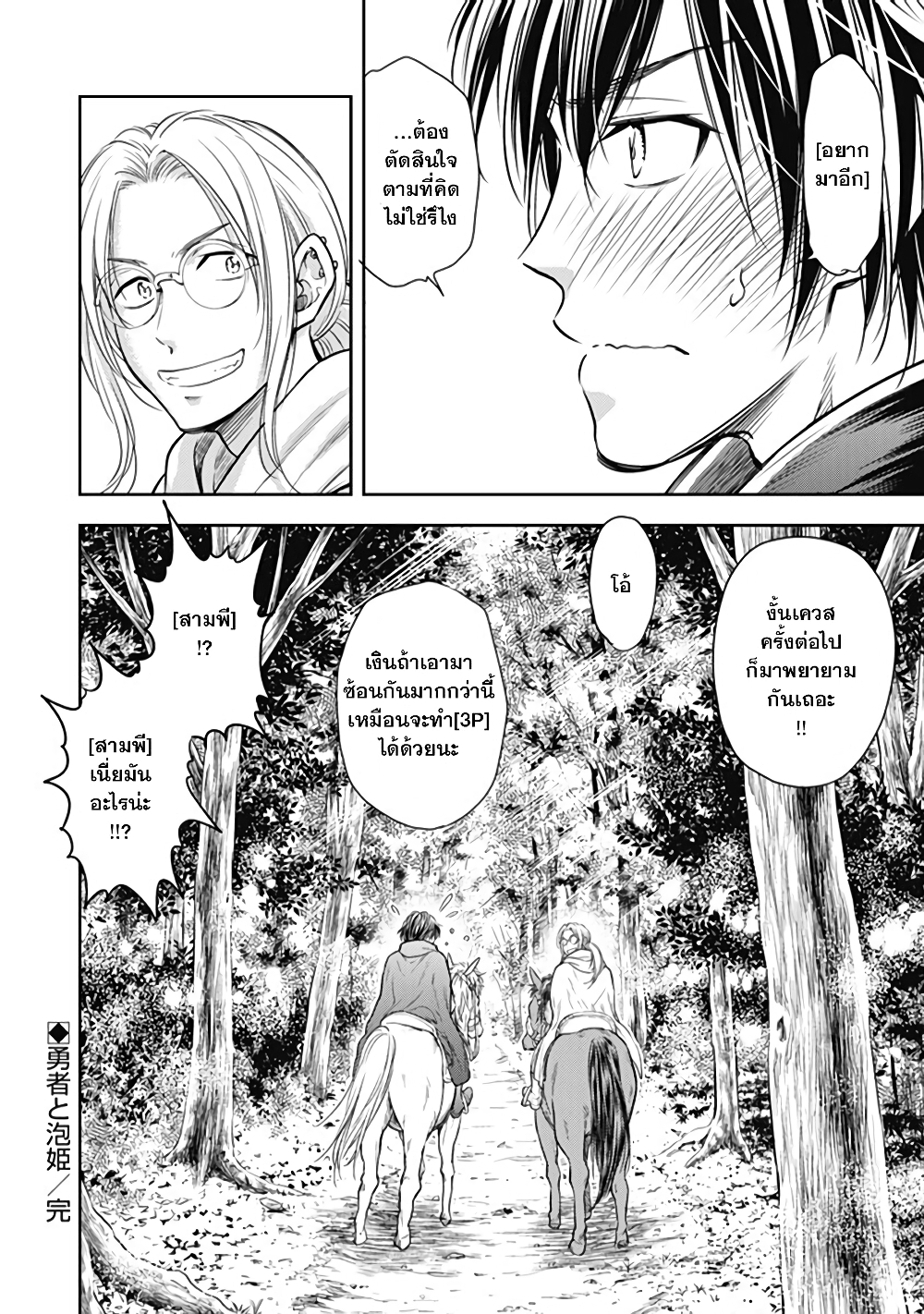 Isekai Soapland Kaguya page 52