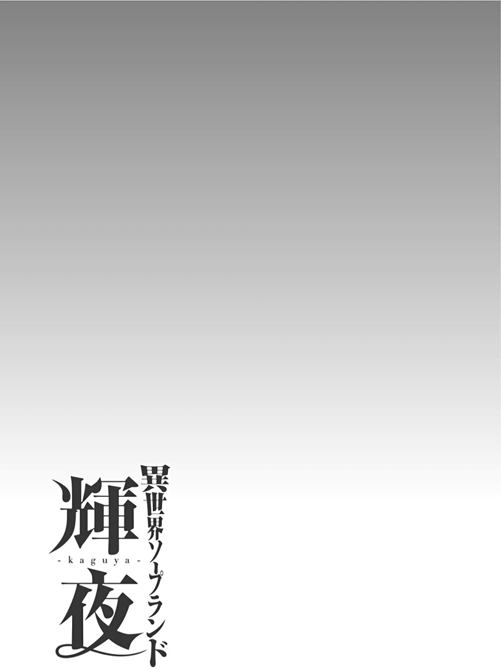 Isekai Soapland Kaguya page 53