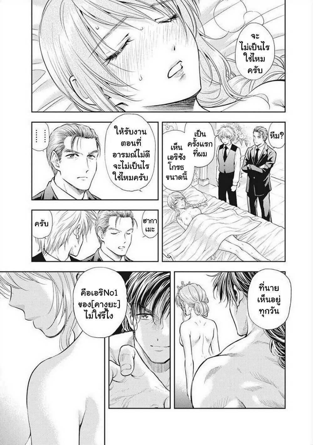 Isekai Soapland Kaguya page 3