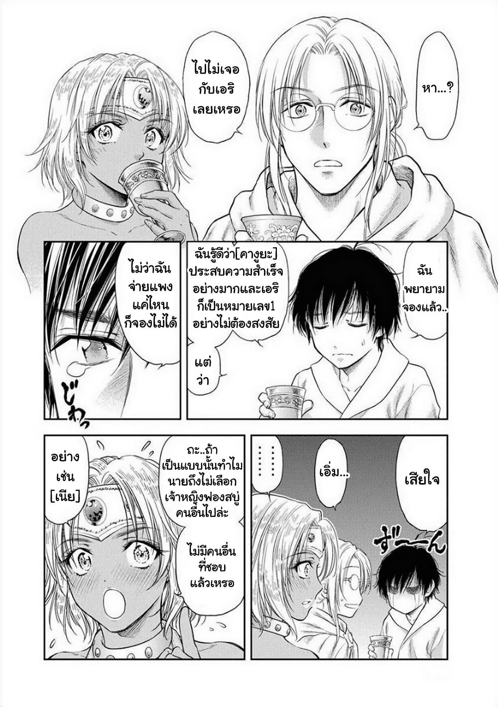 Isekai Soapland Kaguya page 6