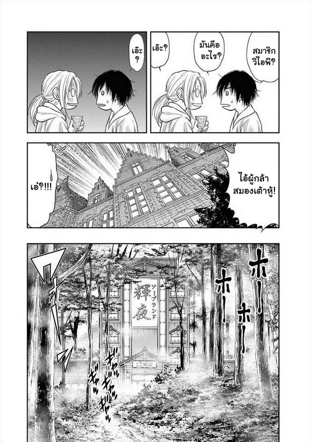 Isekai Soapland Kaguya page 8