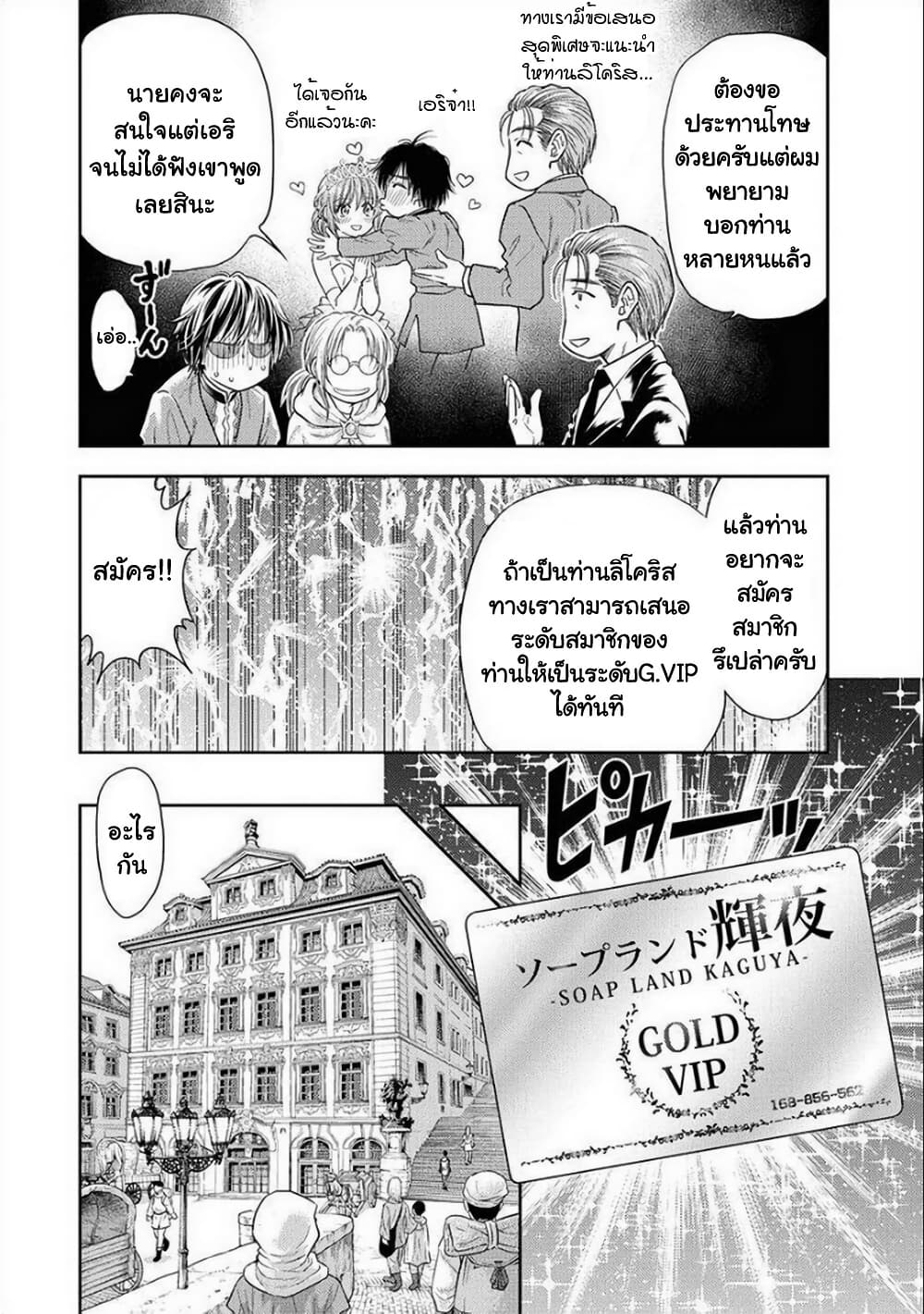 Isekai Soapland Kaguya page 10