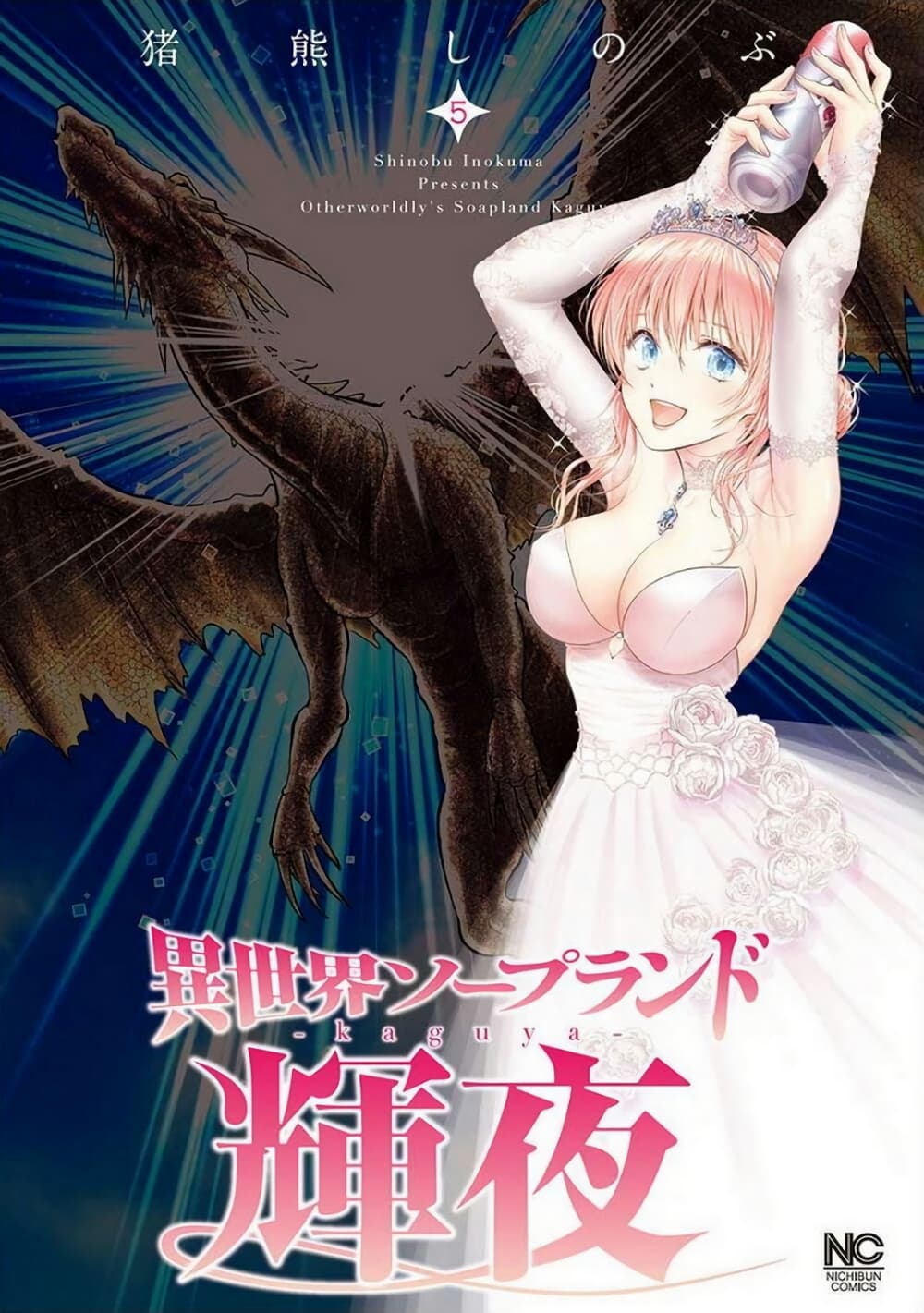 Isekai Soapland Kaguya page 1
